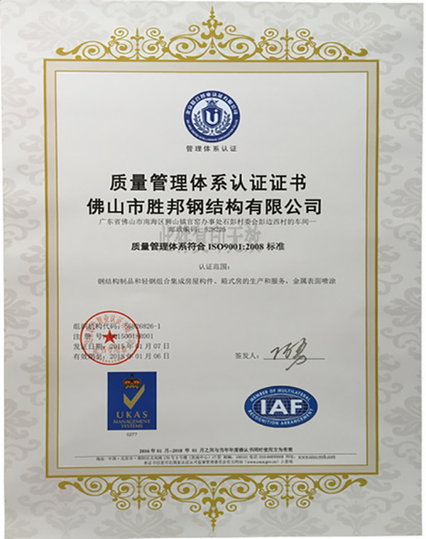 ISO 认证证书2